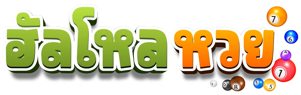 ฮัลโหลหวย