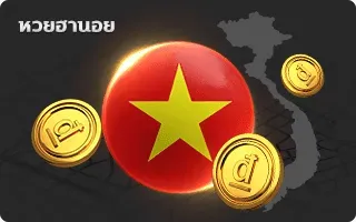 หวยฮานอยย by ฮัลโหลหวย